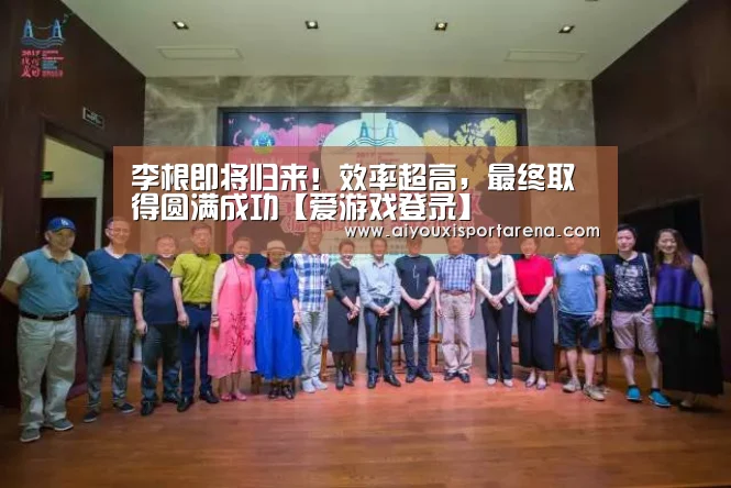 爱游戏赛事