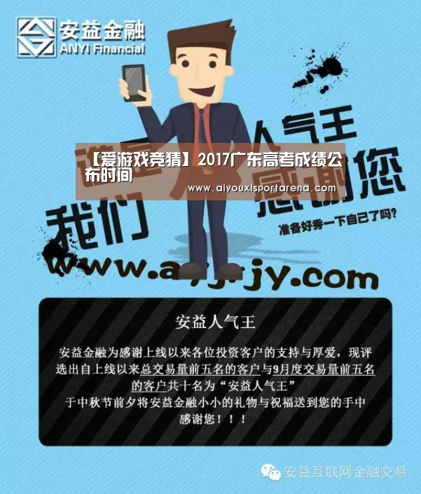 【爱游戏竞猜】2017广东高考成绩公布时间(图3) 爱游戏竞猜