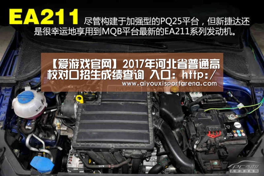 【爱游戏官网】2017年河北省普通高校对口招生成绩查询 入口:http://zsjy.hebtu.edu.cn/zhaosheng/d(图3) 爱游戏官网