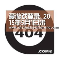 爱游戏登录_2015年5月1日米兰世博会开幕,各大国家馆建筑抢先看(图2) 爱游戏官网