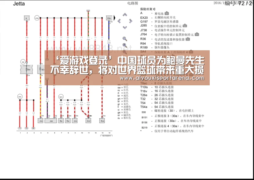 ‘爱游戏登录’中国球员为鲍曼先生不幸辞世,将对世界篮球带来重大损失(图3) 爱游戏官网