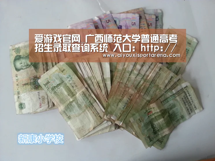 爱游戏官网_广西师范大学普通高考招生录取查询系统 入口:http://bkzs.gxnu.edu.cn/pg/query/pgqu(图2) 爱游戏竞猜