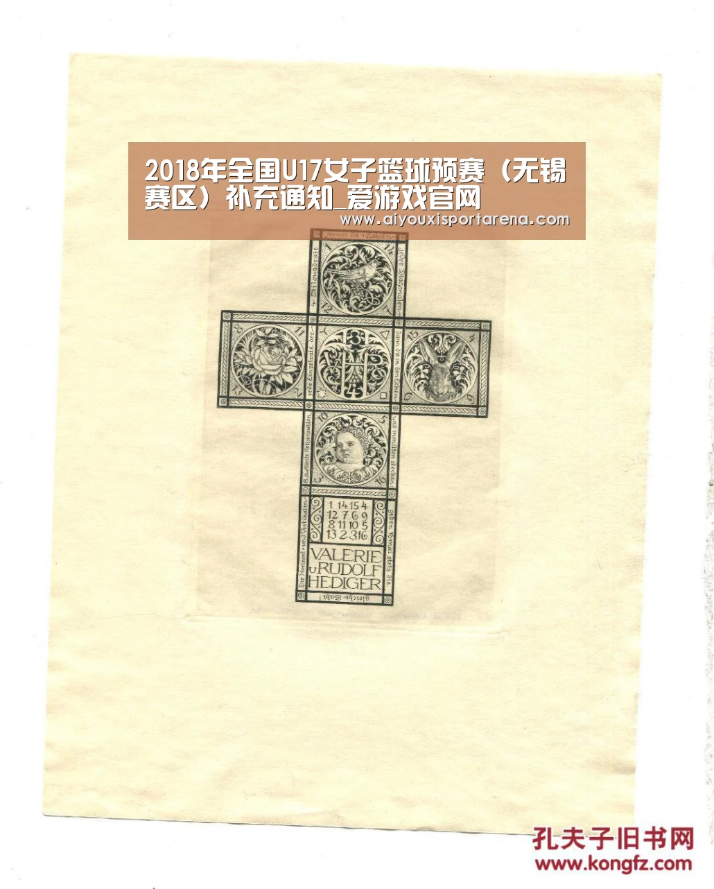 2018年全国U17女子篮球预赛(无锡赛区)补充通知_爱游戏官网(图2) 爱游戏竞猜