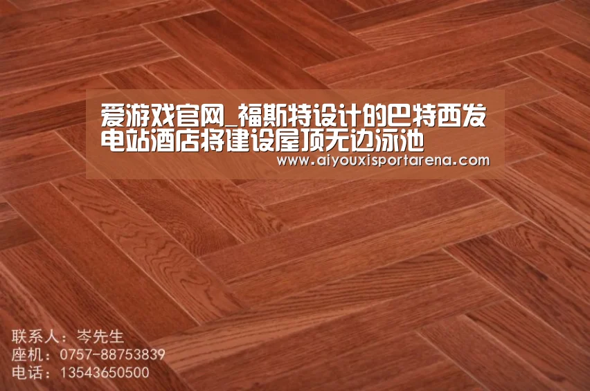 爱游戏官网_福斯特设计的巴特西发电站酒店将建设屋顶无边泳池(图4) 爱游戏官网