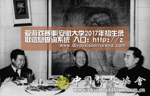 爱游戏赛事|安徽大学2017年招生录取信息查询系统 入口:http://zsb.ahu.edu.cn/search_gk.asp(图2) 爱游戏竞猜