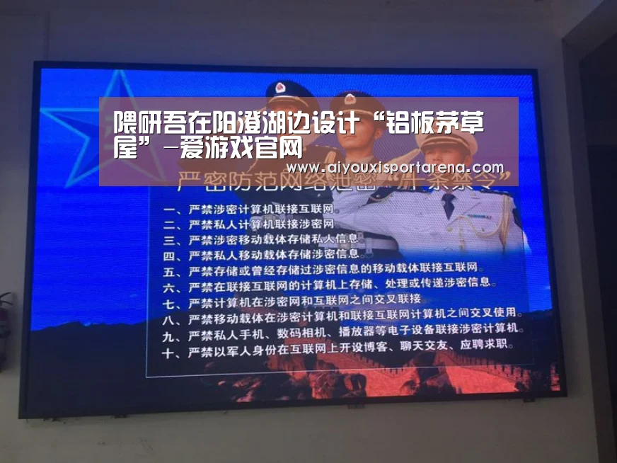 隈研吾在阳澄湖边设计“铝板茅草屋”-爱游戏官网(图4) 爱游戏竞猜